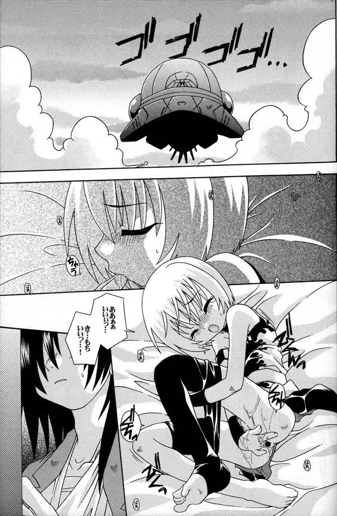 [Horo Makoto - Toudou Fumika - Uchoten] Shounen Tsubaki 5 - Otete Tsunaide. ~Rakuenteki Douji Hakudaku Gigoku~ Fhentai - Page 5