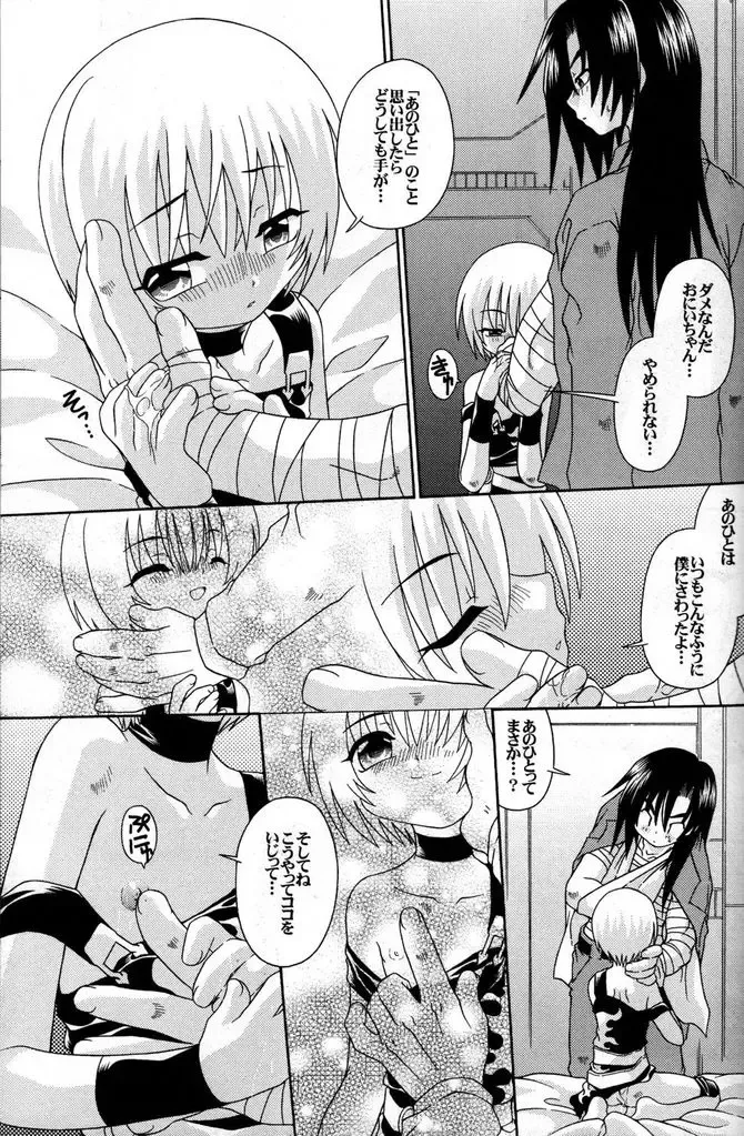 [Horo Makoto - Toudou Fumika - Uchoten] Shounen Tsubaki 5 - Otete Tsunaide. ~Rakuenteki Douji Hakudaku Gigoku~ Fhentai - Page 7
