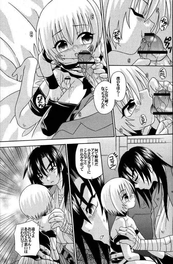 [Horo Makoto - Toudou Fumika - Uchoten] Shounen Tsubaki 5 - Otete Tsunaide. ~Rakuenteki Douji Hakudaku Gigoku~ Fhentai - Page 9