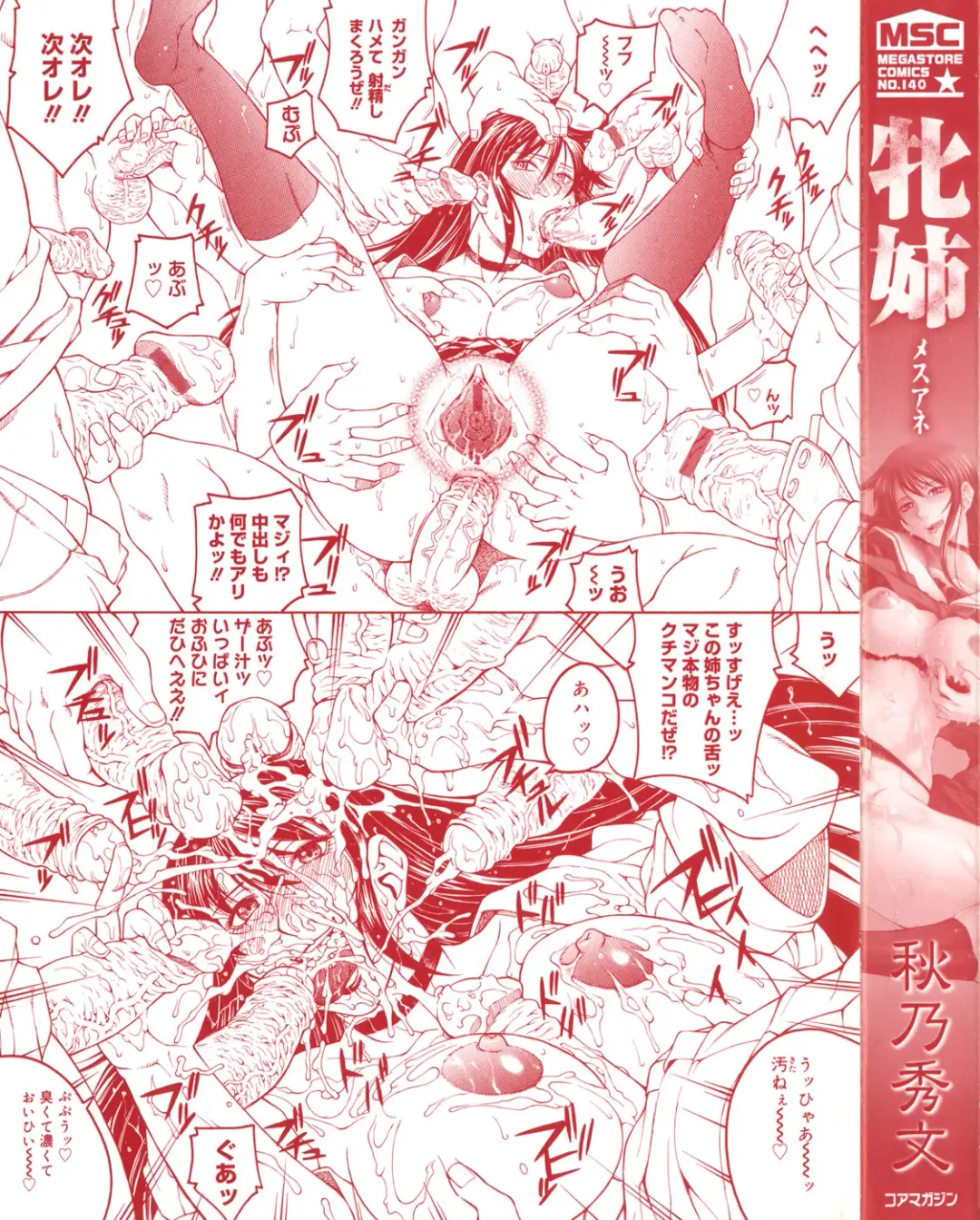 [Akino Hidefumi] Mesuane Fhentai - Page 223