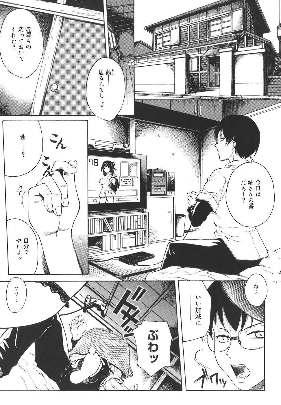 [Akino Hidefumi] Mesuane Fhentai - Page 81