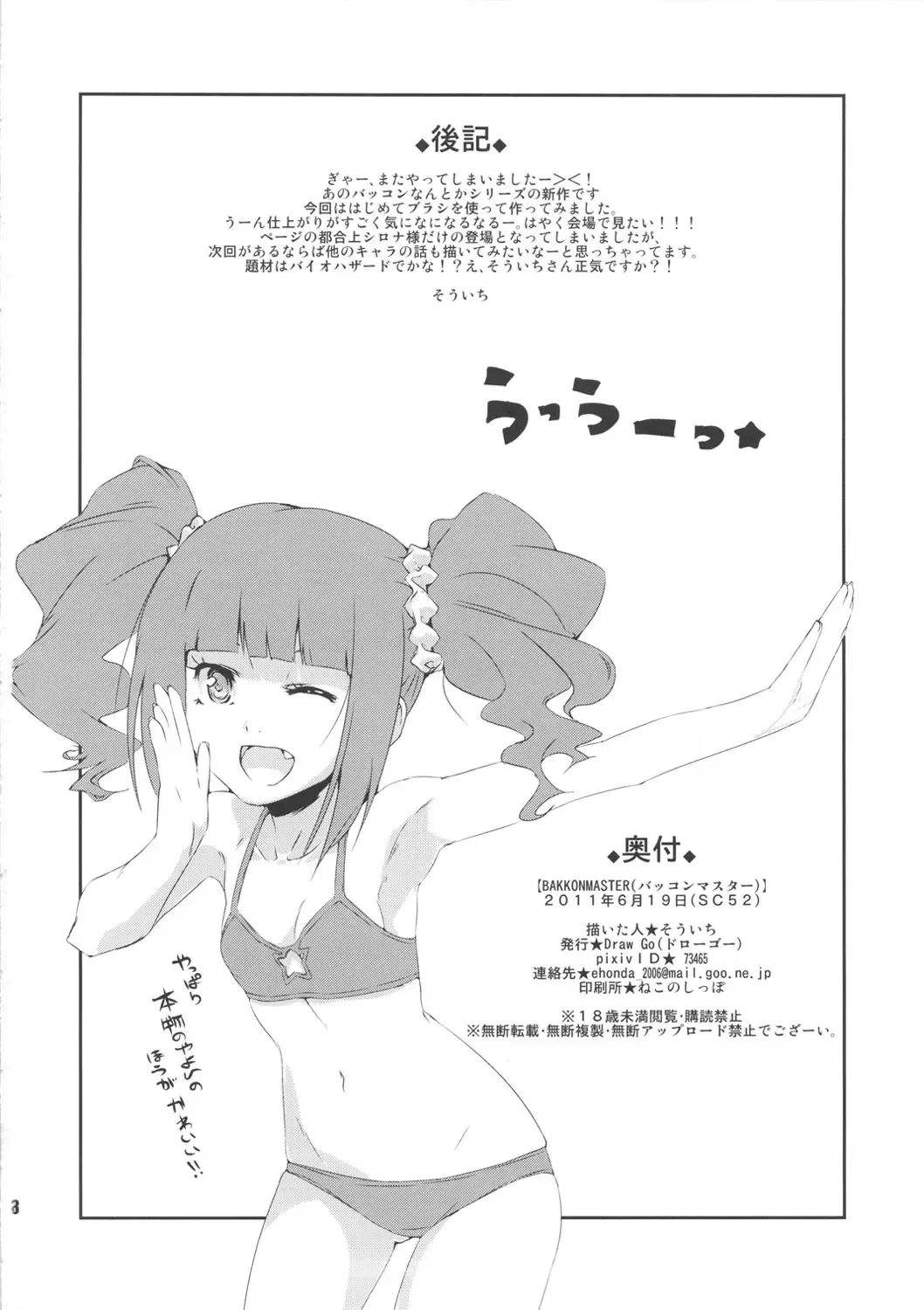 [Souichi] BakkonMaster Fhentai - Page 17