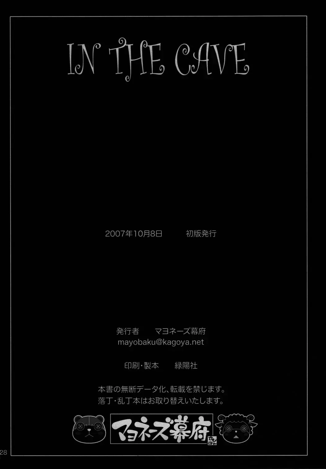 [Sekihan] IN THE CAVE Fhentai - Page 27