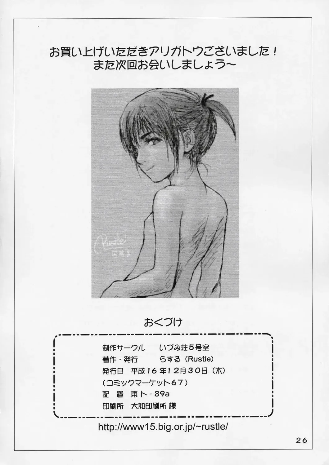 [Rustle] Lolita Complex 8 Fhentai - Page 25