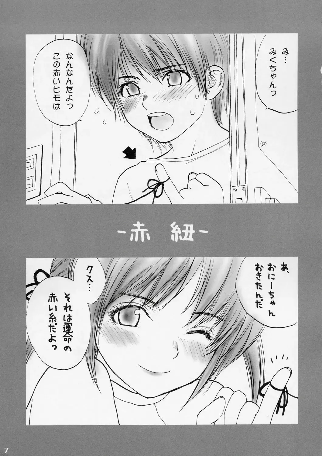 [Rustle] Lolita Complex 8 Fhentai - Page 6