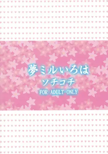 [Soramoti] Yume miru Iroha Fhentai - Page 26