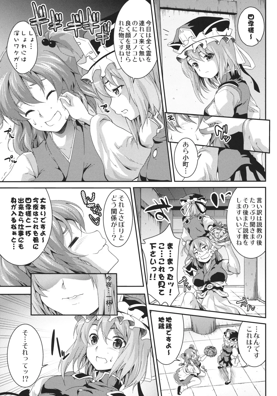[Soba] Komachi Sanmeguri Fhentai - Page 4