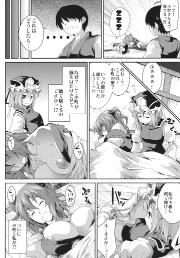 [Soba] Komachi Sanmeguri Fhentai - Page 23