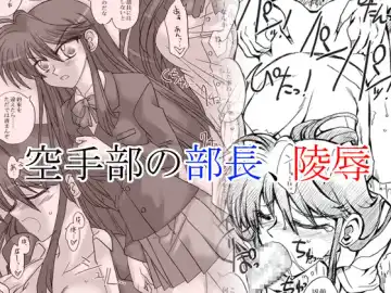 Read [Kyouno Aki] Karatebu no Buchou, Ryoujoku - Fhentai