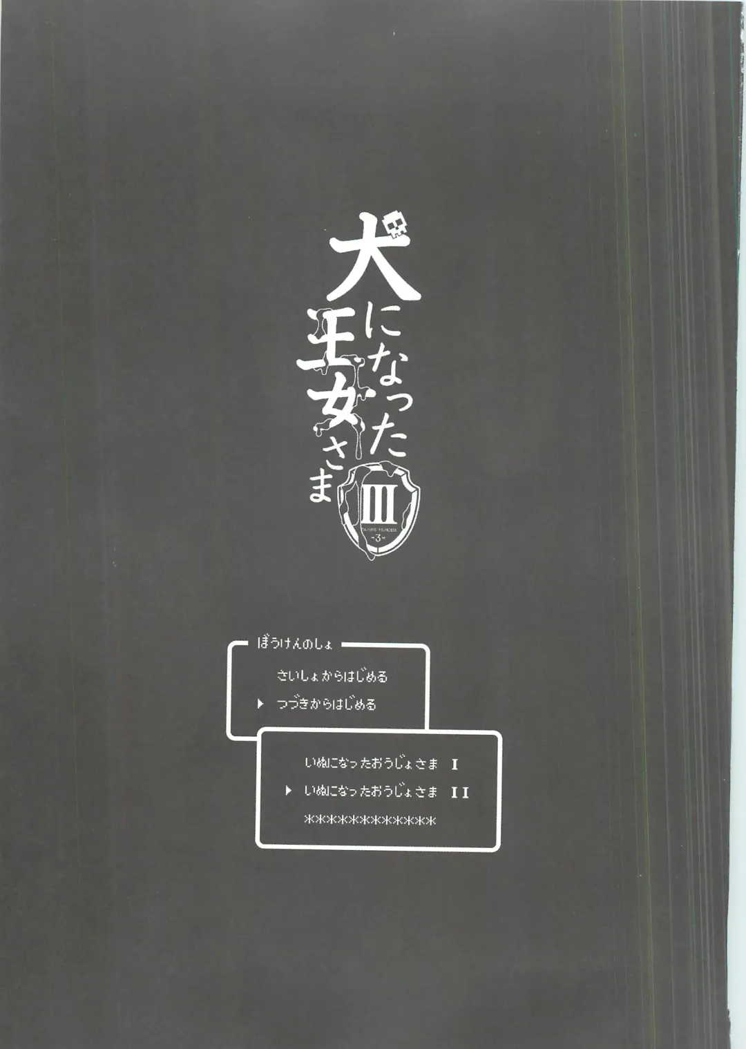 [Todoroki Shin] Inu ni Natta Oujo-sama III Fhentai - Page 2