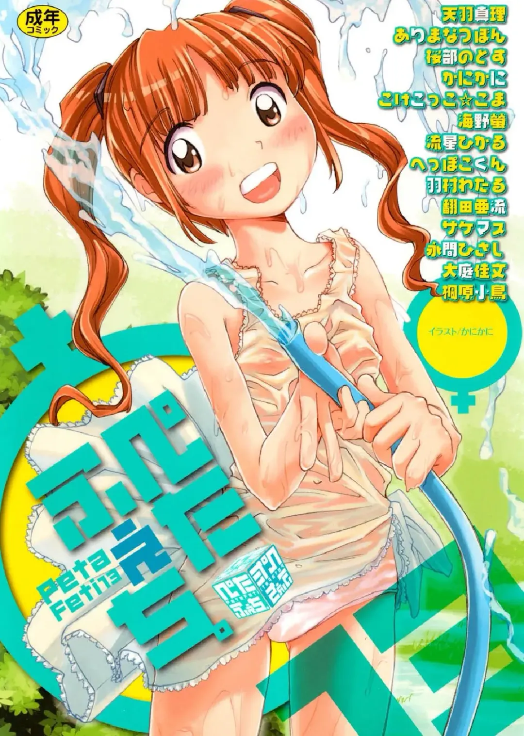 Petafeti. 13 Fhentai - Page 1