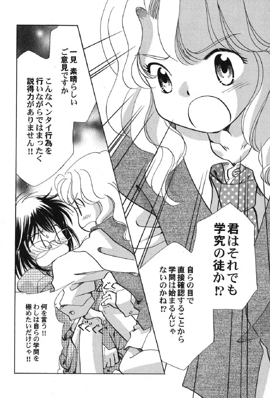 Petafeti. 13 Fhentai - Page 45