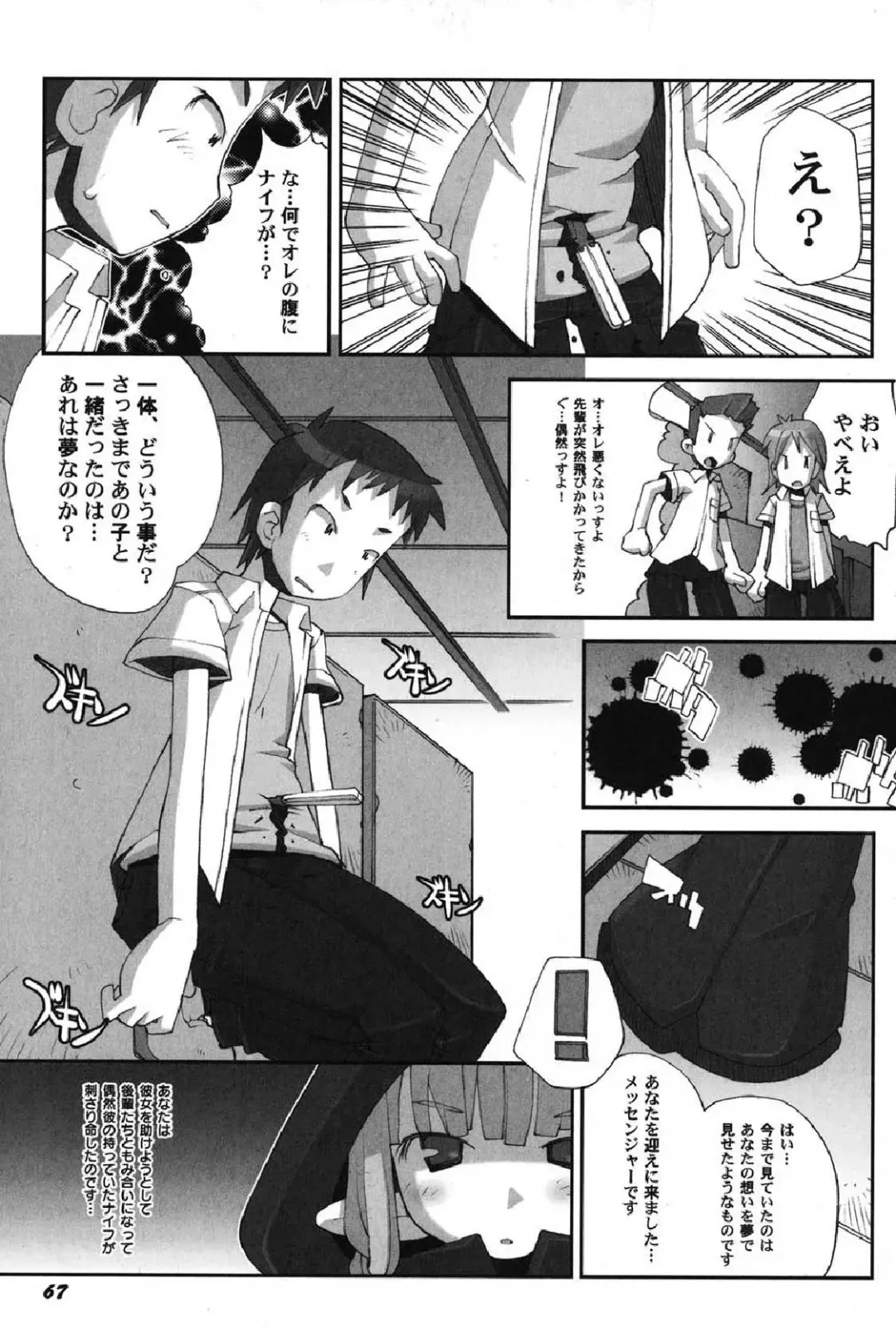 Petafeti. 13 Fhentai - Page 68