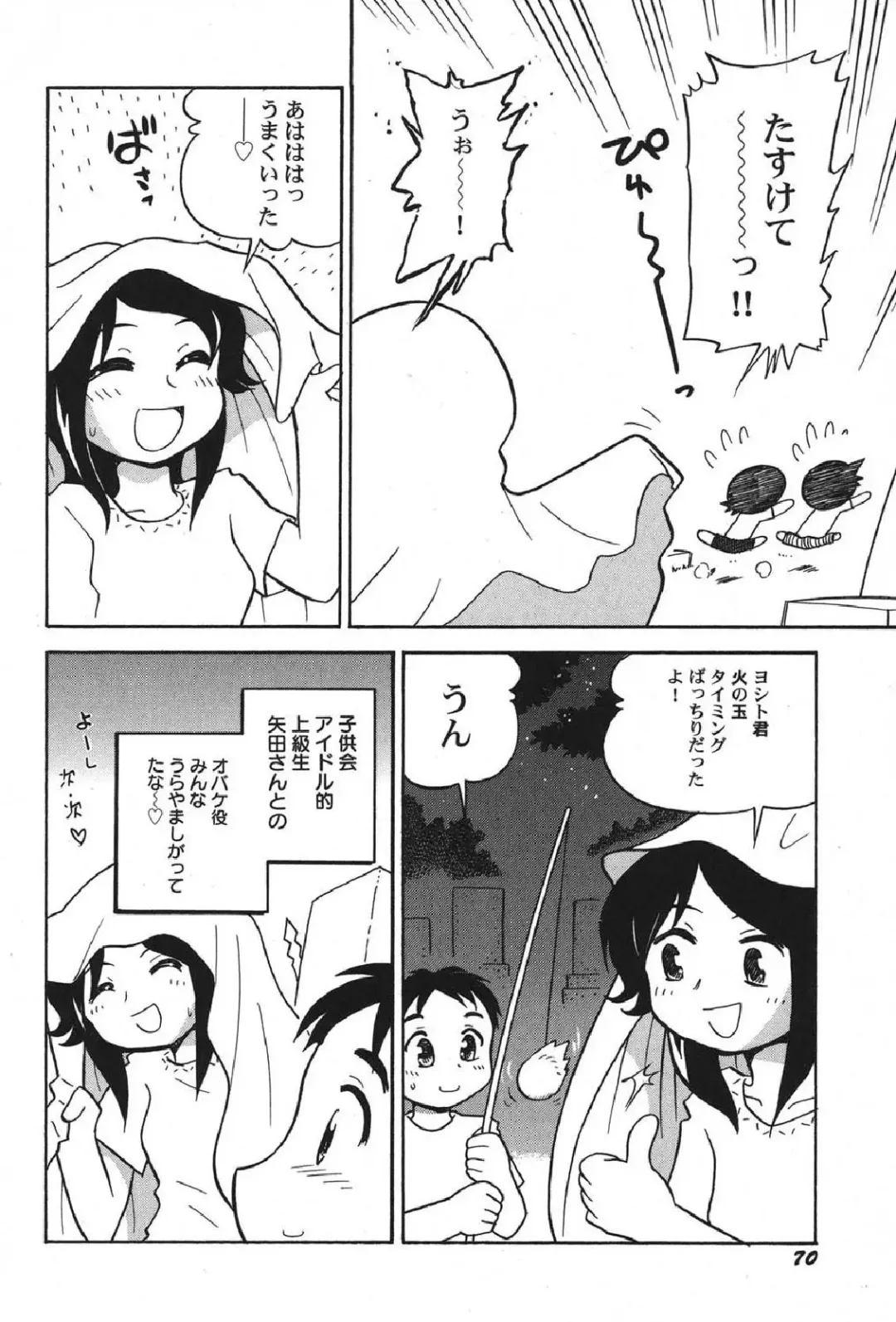 Petafeti. 13 Fhentai - Page 71