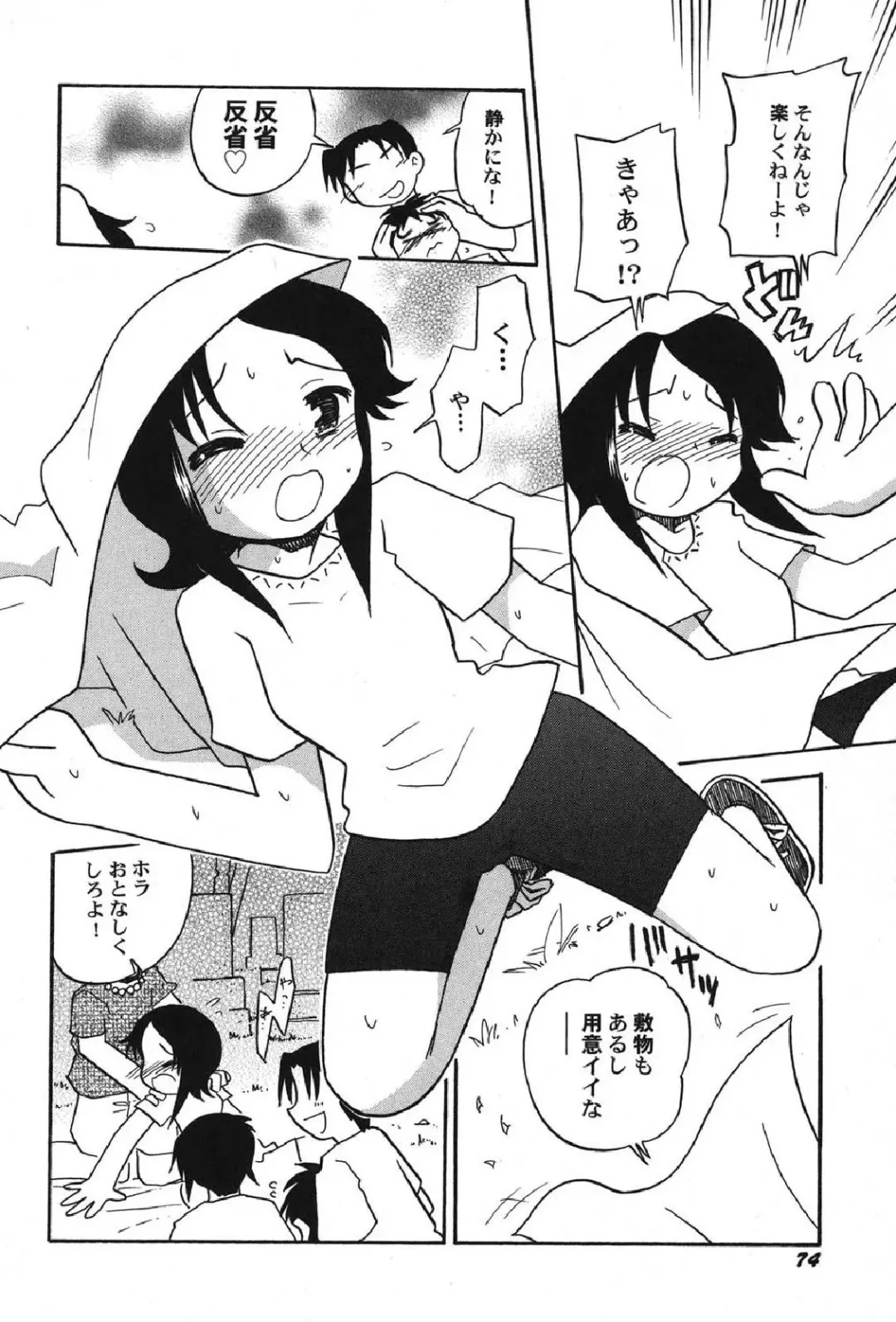 Petafeti. 13 Fhentai - Page 75