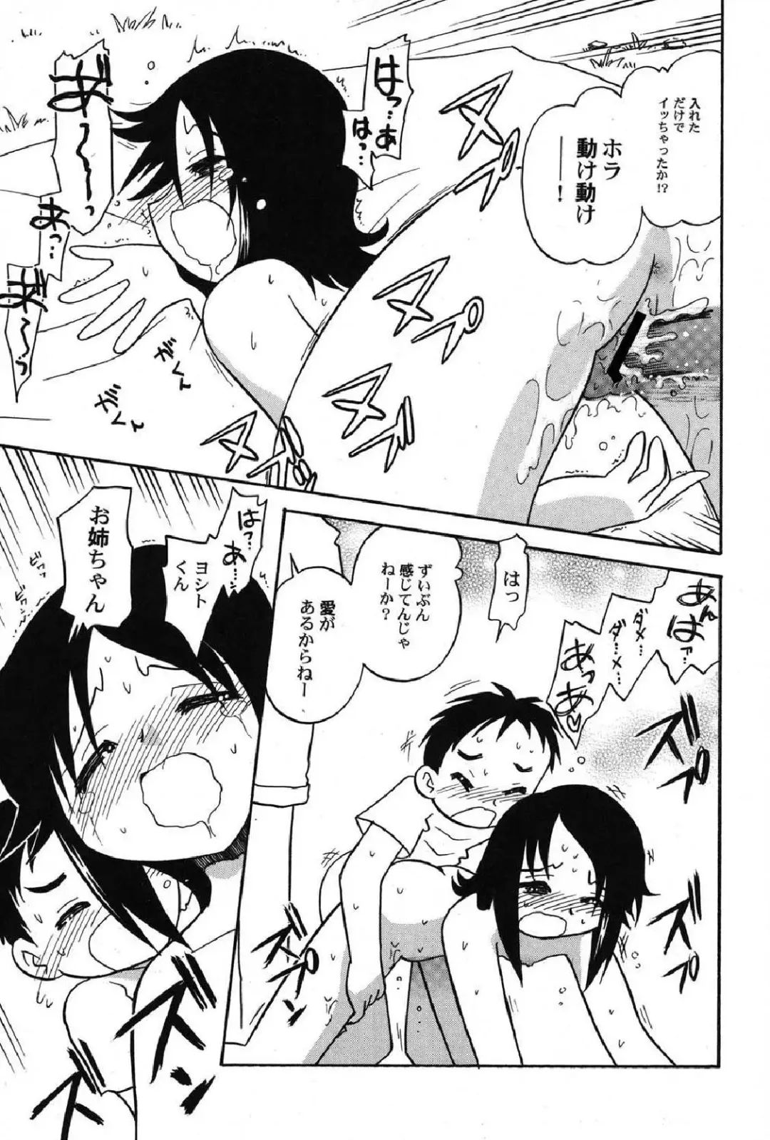 Petafeti. 13 Fhentai - Page 84