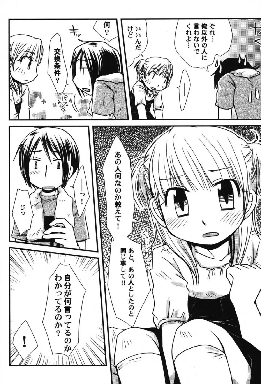 Petafeti. 13 Fhentai - Page 89