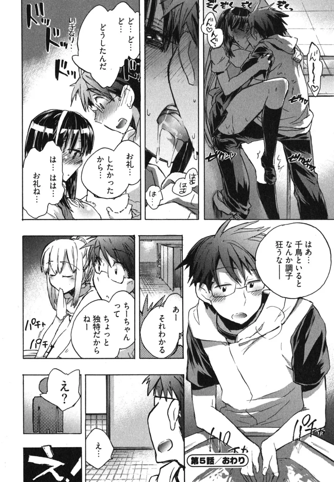 [James Hotate] Itokoi Chidori 1 Fhentai - Page 104