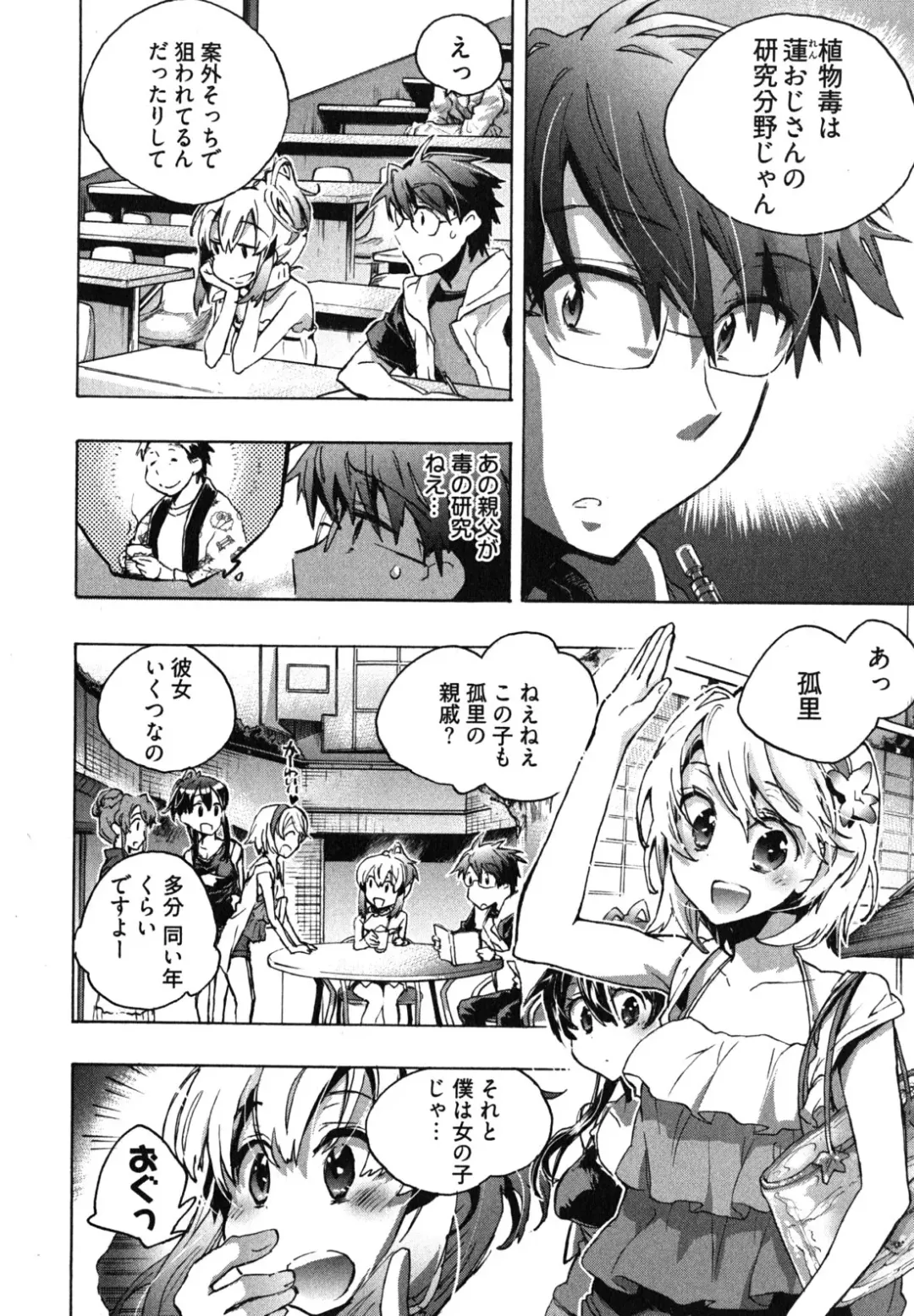 [James Hotate] Itokoi Chidori 1 Fhentai - Page 114