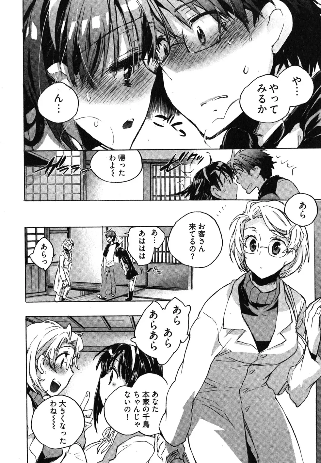 [James Hotate] Itokoi Chidori 1 Fhentai - Page 44