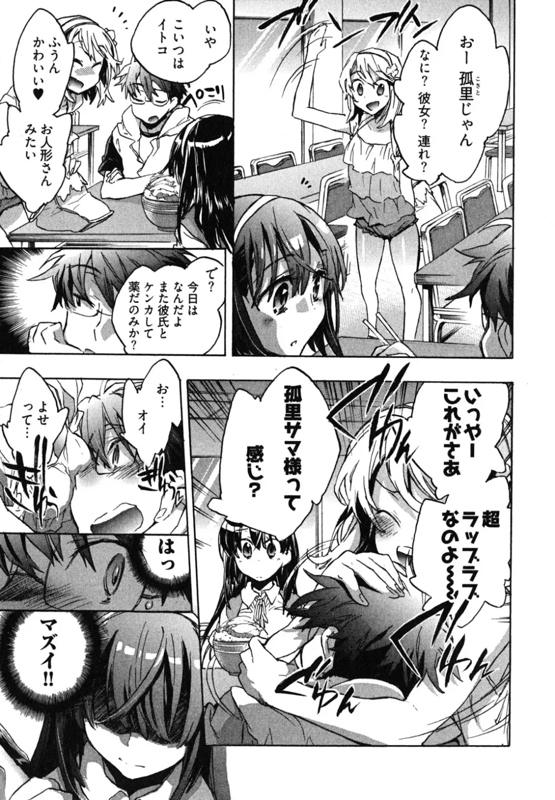 [James Hotate] Itokoi Chidori 1 Fhentai - Page 57