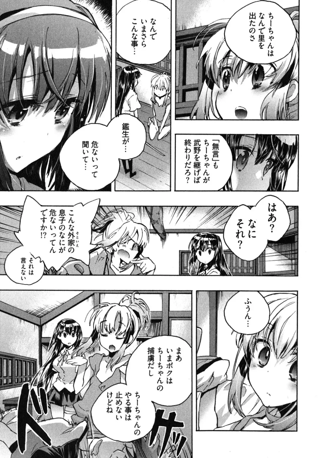 [James Hotate] Itokoi Chidori 1 Fhentai - Page 75