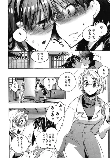 [James Hotate] Itokoi Chidori 1 Fhentai - Page 44