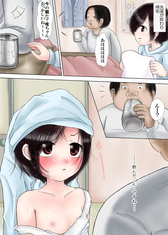 [Astre] Hatsujouchuu no Loli Meikko o Ikasezu Iji♪ Iji♪ Jirashite Itara Saigo Erai Me ni Atta Yatsu Fhentai - Page 27