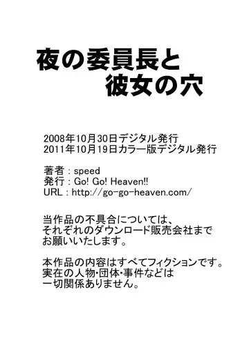 [Speed] Yoru no Iinchou to Kanojo no Ana 1 Color Ban Fhentai - Page 16