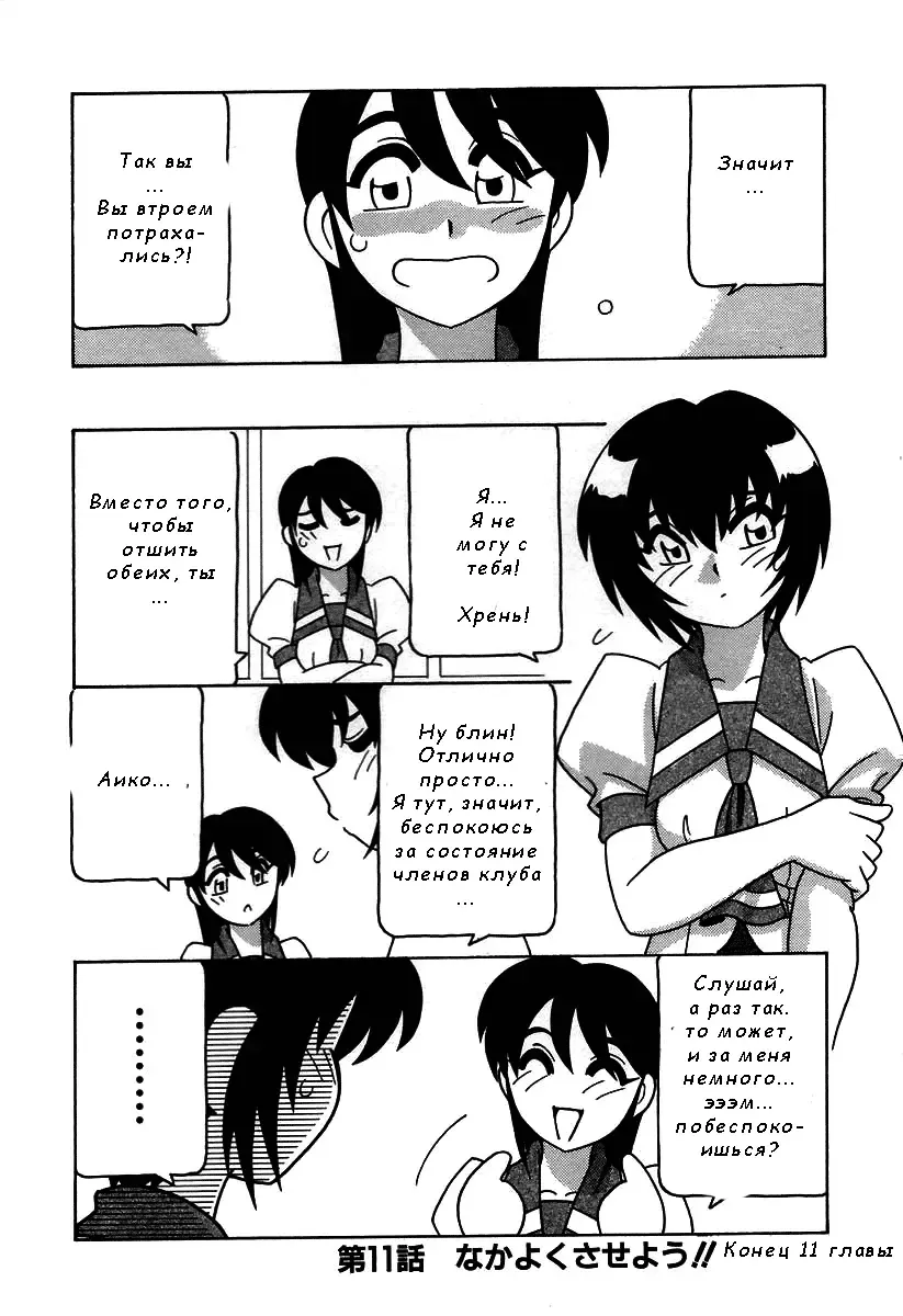 [O.ri] Shippuudotou no Mankenbu!! | The Manken Club Ch.11 Fhentai - Page 15