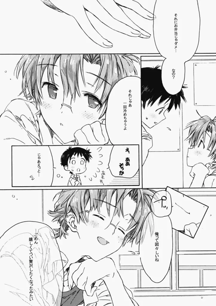 [Midori Kouichi] Sunday early morning Fhentai - Page 12