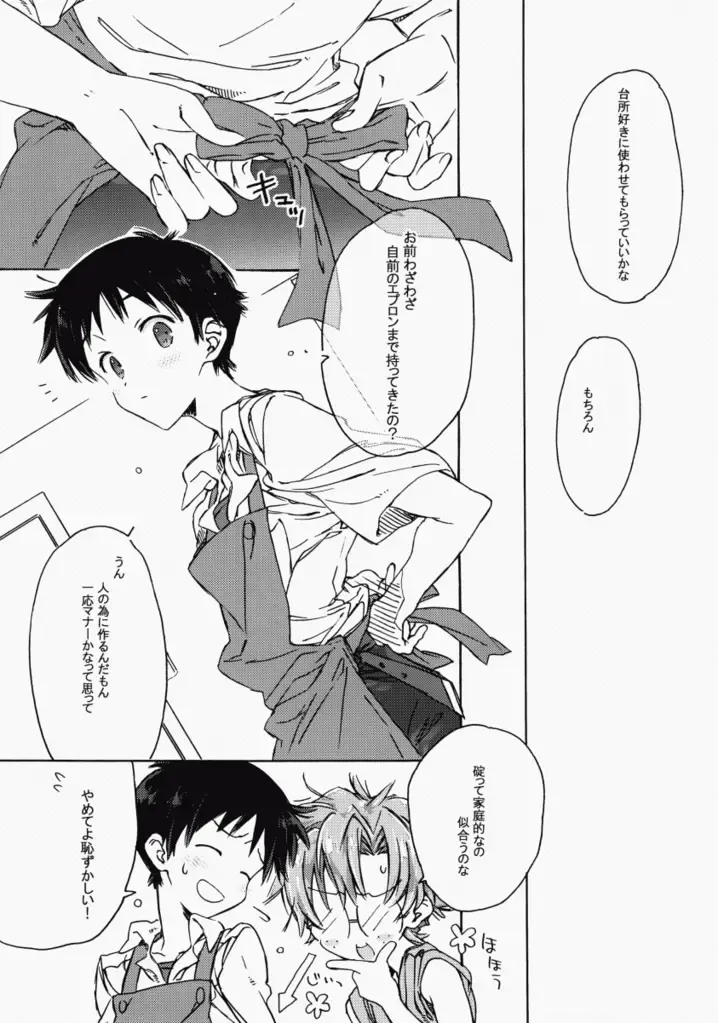 [Midori Kouichi] Sunday early morning Fhentai - Page 16