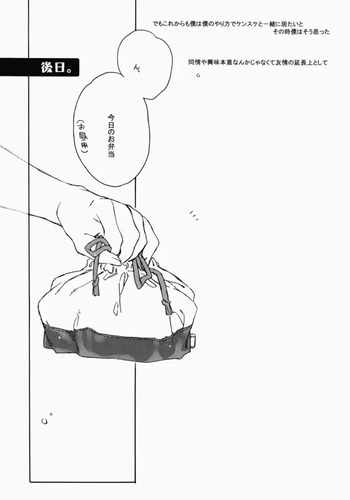 [Midori Kouichi] Sunday early morning Fhentai - Page 34