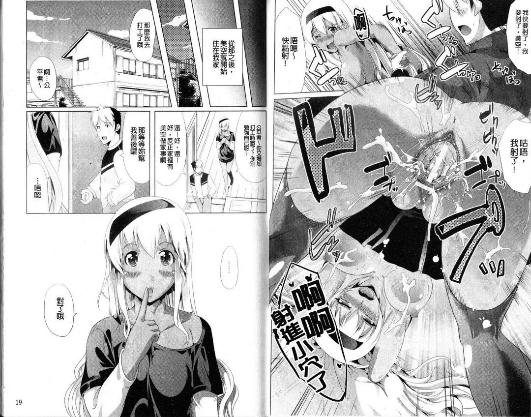 [Ootori Mahiro] Freeter, Gal o Kau. - THE PERMANENT PART-TIMER BREEDS THE GAL | 大家一起來、飼育性感小辣妹 Fhentai - Page 12