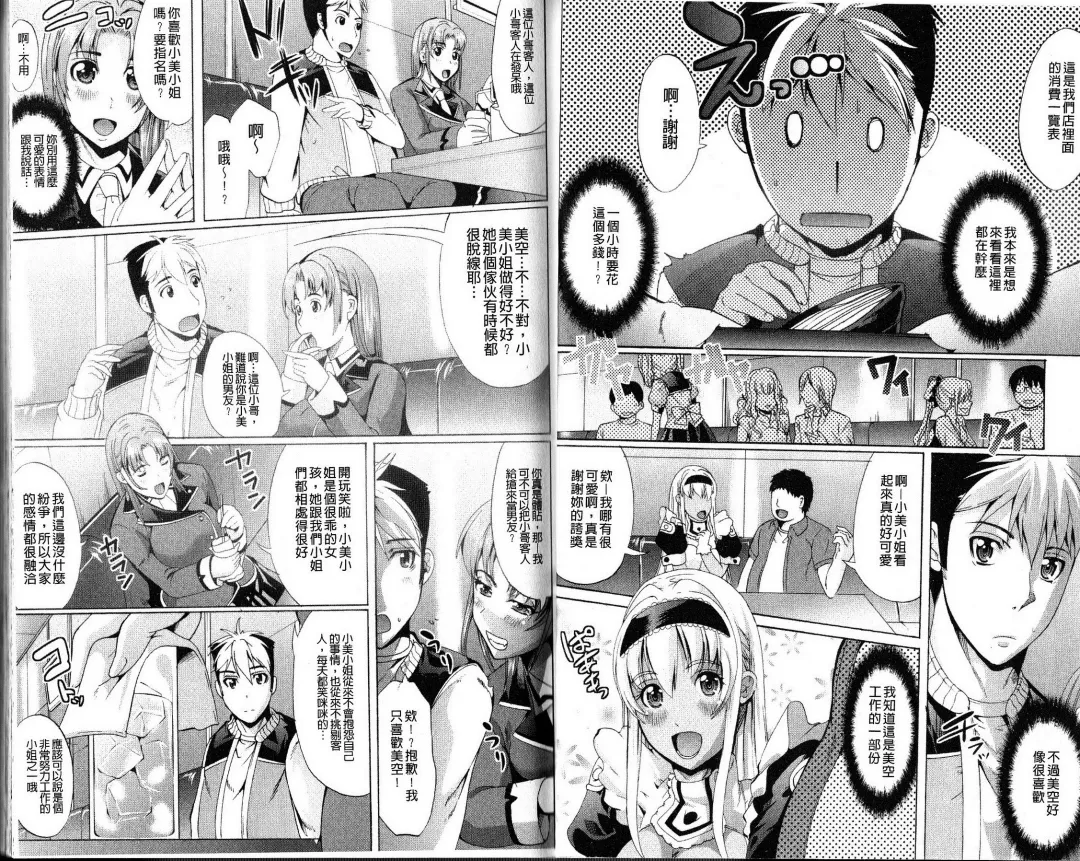 [Ootori Mahiro] Freeter, Gal o Kau. - THE PERMANENT PART-TIMER BREEDS THE GAL | 大家一起來、飼育性感小辣妹 Fhentai - Page 14