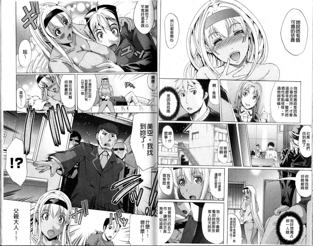 [Ootori Mahiro] Freeter, Gal o Kau. - THE PERMANENT PART-TIMER BREEDS THE GAL | 大家一起來、飼育性感小辣妹 Fhentai - Page 15