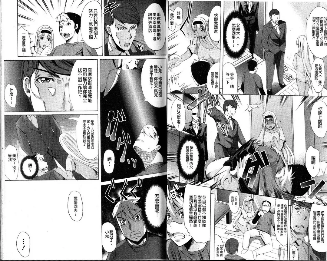 [Ootori Mahiro] Freeter, Gal o Kau. - THE PERMANENT PART-TIMER BREEDS THE GAL | 大家一起來、飼育性感小辣妹 Fhentai - Page 16