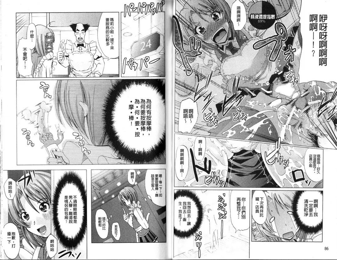 [Ootori Mahiro] Freeter, Gal o Kau. - THE PERMANENT PART-TIMER BREEDS THE GAL | 大家一起來、飼育性感小辣妹 Fhentai - Page 46