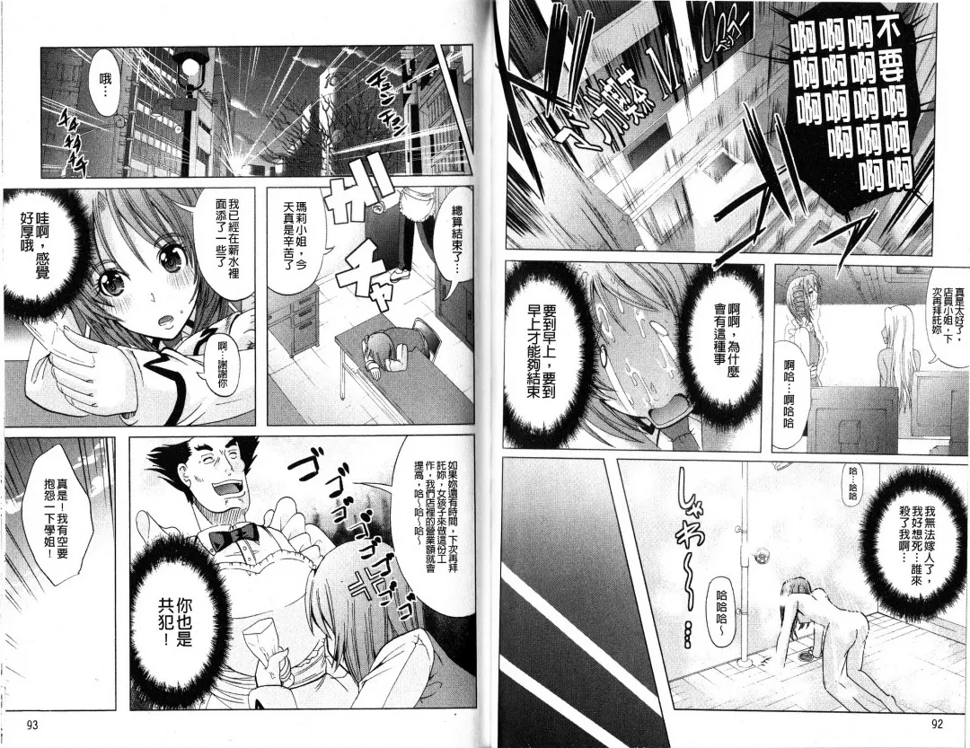 [Ootori Mahiro] Freeter, Gal o Kau. - THE PERMANENT PART-TIMER BREEDS THE GAL | 大家一起來、飼育性感小辣妹 Fhentai - Page 49