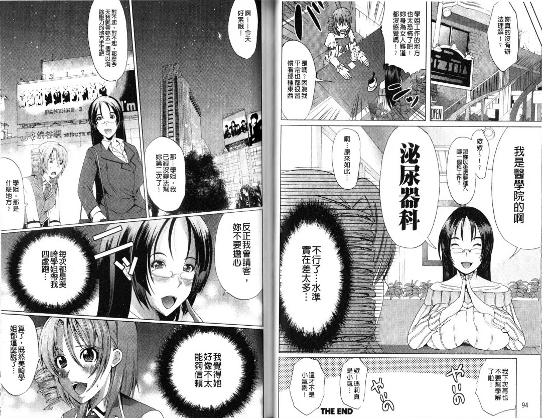 [Ootori Mahiro] Freeter, Gal o Kau. - THE PERMANENT PART-TIMER BREEDS THE GAL | 大家一起來、飼育性感小辣妹 Fhentai - Page 50