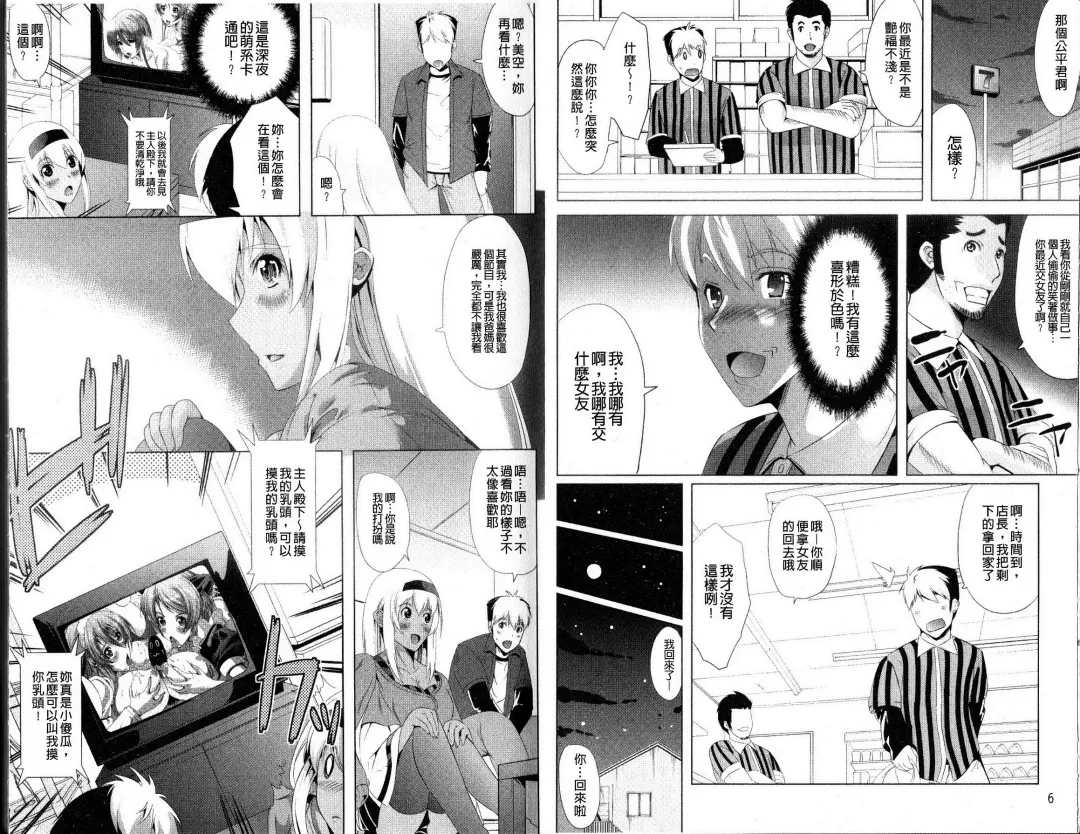 [Ootori Mahiro] Freeter, Gal o Kau. - THE PERMANENT PART-TIMER BREEDS THE GAL | 大家一起來、飼育性感小辣妹 Fhentai - Page 6