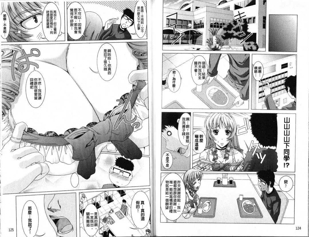 [Ootori Mahiro] Freeter, Gal o Kau. - THE PERMANENT PART-TIMER BREEDS THE GAL | 大家一起來、飼育性感小辣妹 Fhentai - Page 65