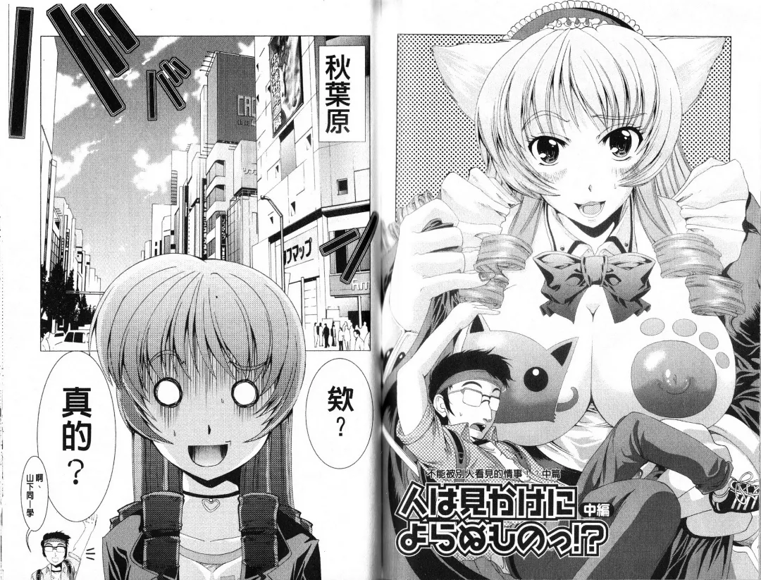 [Ootori Mahiro] Freeter, Gal o Kau. - THE PERMANENT PART-TIMER BREEDS THE GAL | 大家一起來、飼育性感小辣妹 Fhentai - Page 67