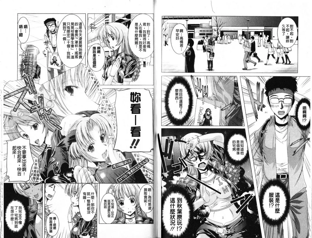 [Ootori Mahiro] Freeter, Gal o Kau. - THE PERMANENT PART-TIMER BREEDS THE GAL | 大家一起來、飼育性感小辣妹 Fhentai - Page 68