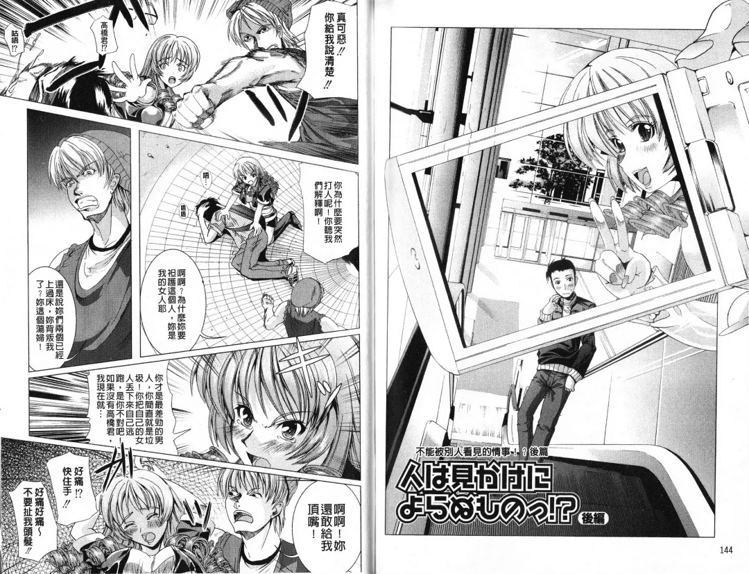 [Ootori Mahiro] Freeter, Gal o Kau. - THE PERMANENT PART-TIMER BREEDS THE GAL | 大家一起來、飼育性感小辣妹 Fhentai - Page 75