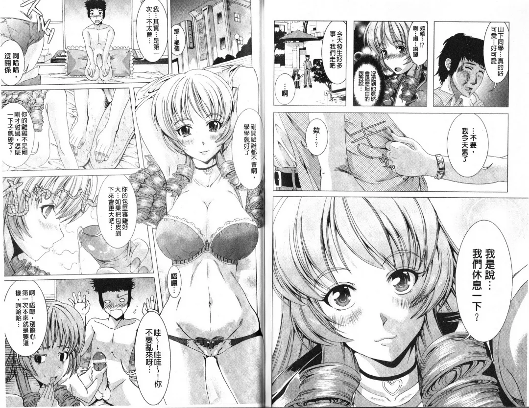 [Ootori Mahiro] Freeter, Gal o Kau. - THE PERMANENT PART-TIMER BREEDS THE GAL | 大家一起來、飼育性感小辣妹 Fhentai - Page 78