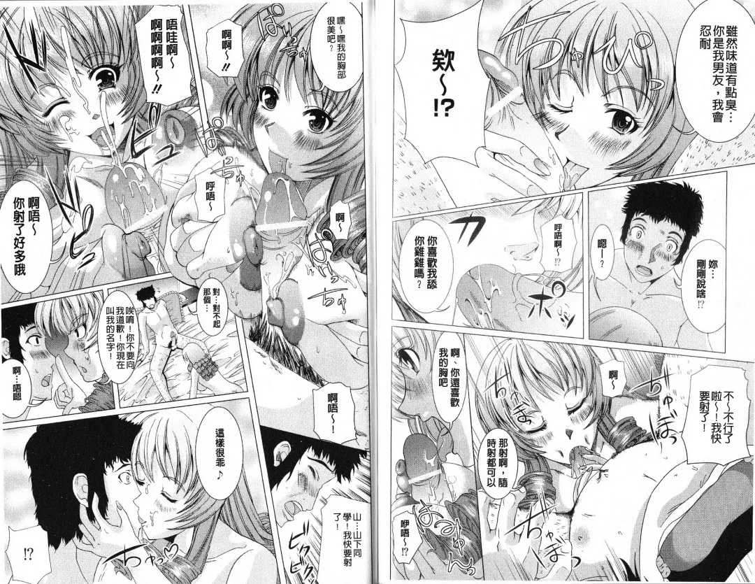 [Ootori Mahiro] Freeter, Gal o Kau. - THE PERMANENT PART-TIMER BREEDS THE GAL | 大家一起來、飼育性感小辣妹 Fhentai - Page 79