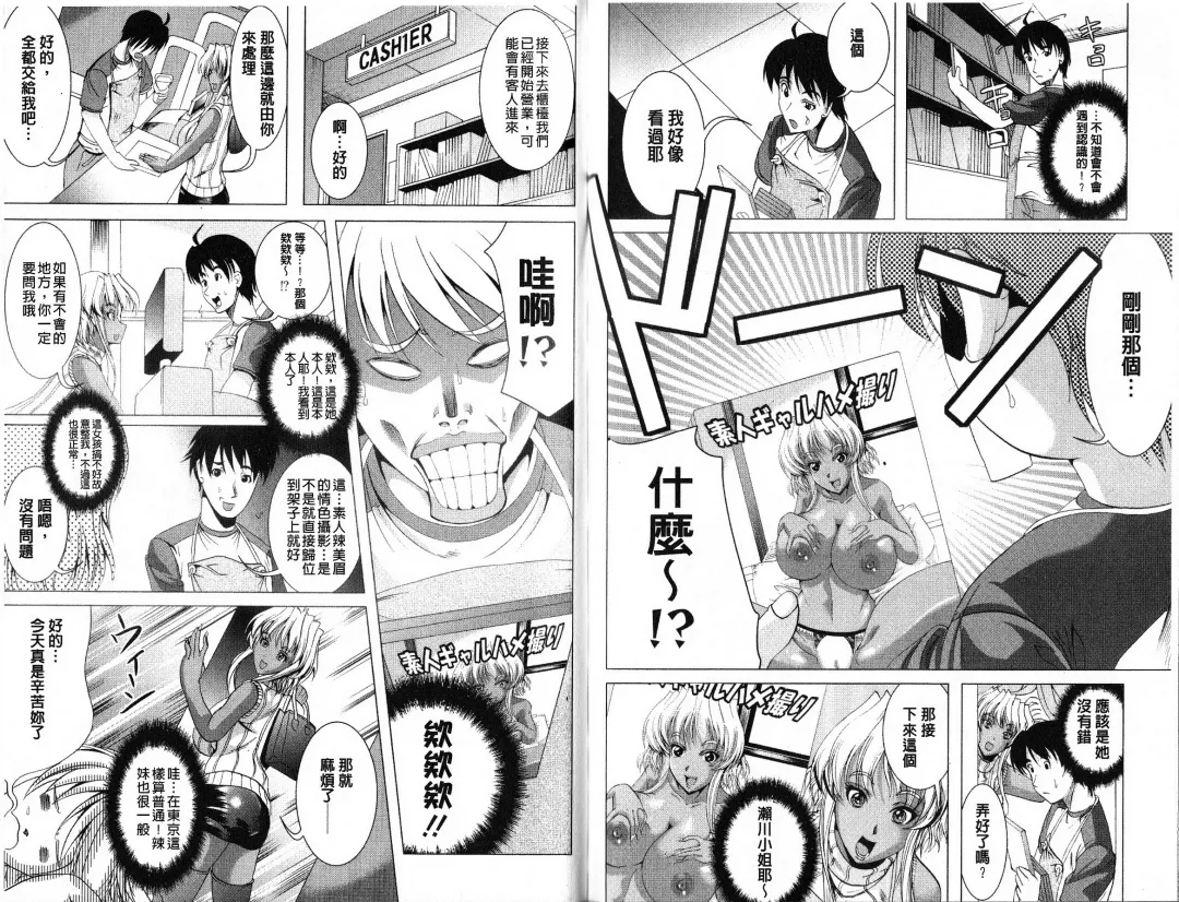 [Ootori Mahiro] Freeter, Gal o Kau. - THE PERMANENT PART-TIMER BREEDS THE GAL | 大家一起來、飼育性感小辣妹 Fhentai - Page 84