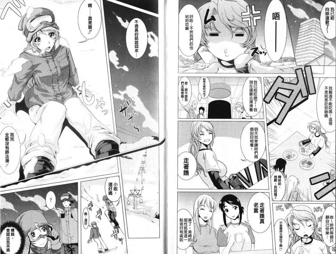 [Ootori Mahiro] Freeter, Gal o Kau. - THE PERMANENT PART-TIMER BREEDS THE GAL | 大家一起來、飼育性感小辣妹 Fhentai - Page 92