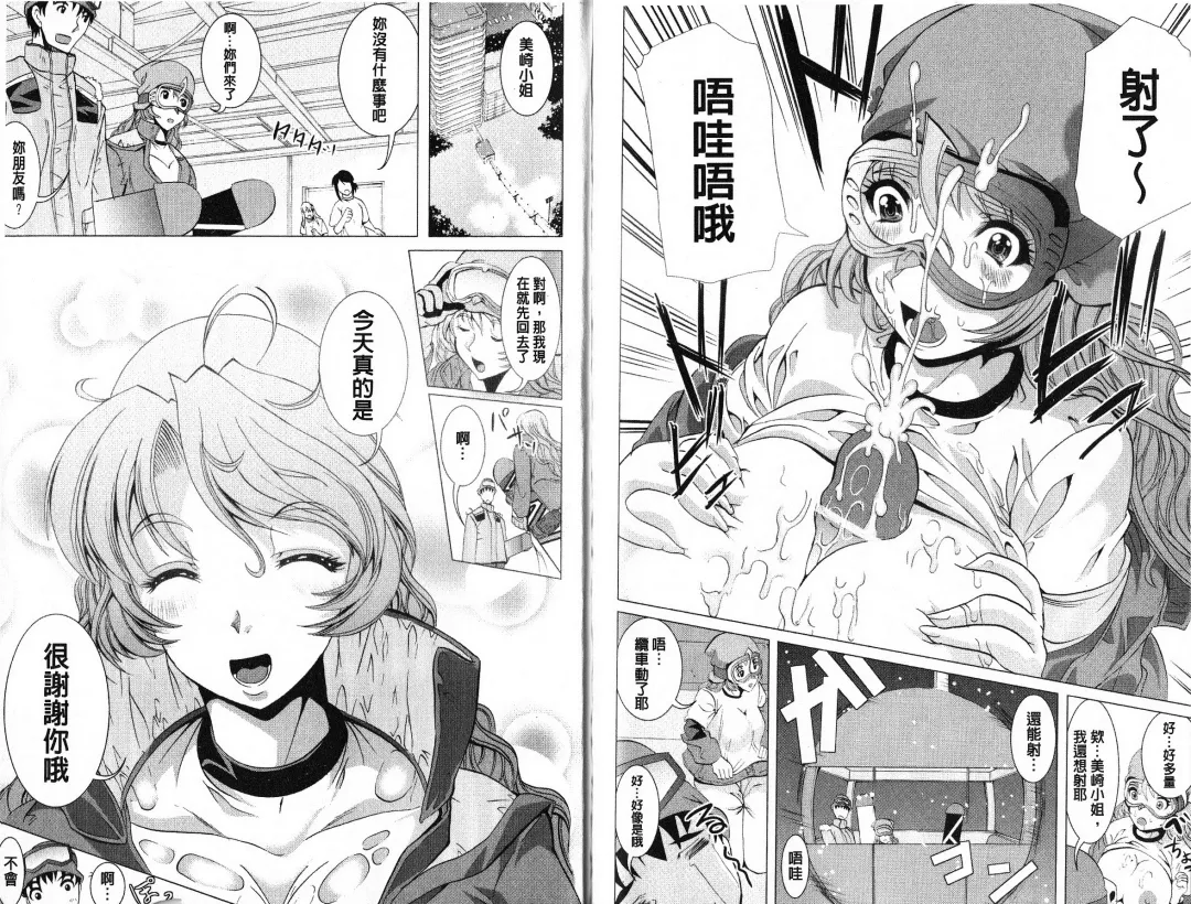 [Ootori Mahiro] Freeter, Gal o Kau. - THE PERMANENT PART-TIMER BREEDS THE GAL | 大家一起來、飼育性感小辣妹 Fhentai - Page 98